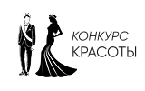 Конкурс красоты